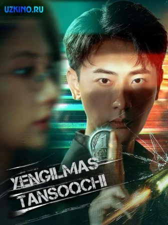 Yengilmas tansoqchi 1-11-12-13-14-15-16-17-20-25-30-40-50-60-80 Qism Koreya seriali Uzbek tilida Barcha qismlar 2025 HD