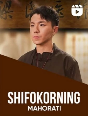 Shifokorning Mahorati (Koreya seriali 2026) 1-2-3-4-5-6-7-8-9-10-11-12-13-14-15 Qism Uzbek tilida Barcha qismlar 2025 HD skachat