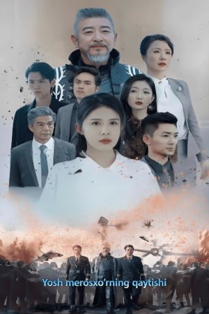 Yosh merosxo‘rning qaytishi (2026 drama) 1. 2. 3. 4. 5. 6. 7. 8. 9. 10. 11. 12. 13. 14. 15 Qism Koreya seriali Uzbek tilida Barcha qismlar 2025 HD skachat