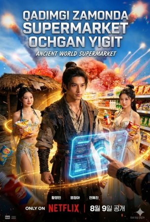 Qadimgi zamonda supermarket ochgan yigit (uzbek tilida drama) 1-2-3-4-5-7-10-30-50-70-90 Qism Koreya seriali Barcha qismlar 2026 HD skachat
