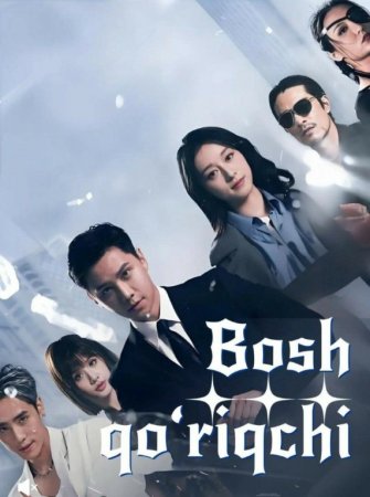 Bosh qo'riqchi 1-2-3-4-5-10-20-30-40-50-60-70-90 Qism Koreya seriali uzbek tilida Barcha qismlar 2026 HD skachat