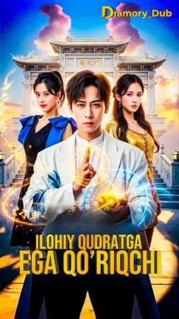 Ilohiy qudratga ega qo'riqchi (uzbek tilida drama) 1-2-3-4-5-10-20-30-40-50-70-80-90 Qism Koreya seriali Barcha qismlar 2026 HD skachat
